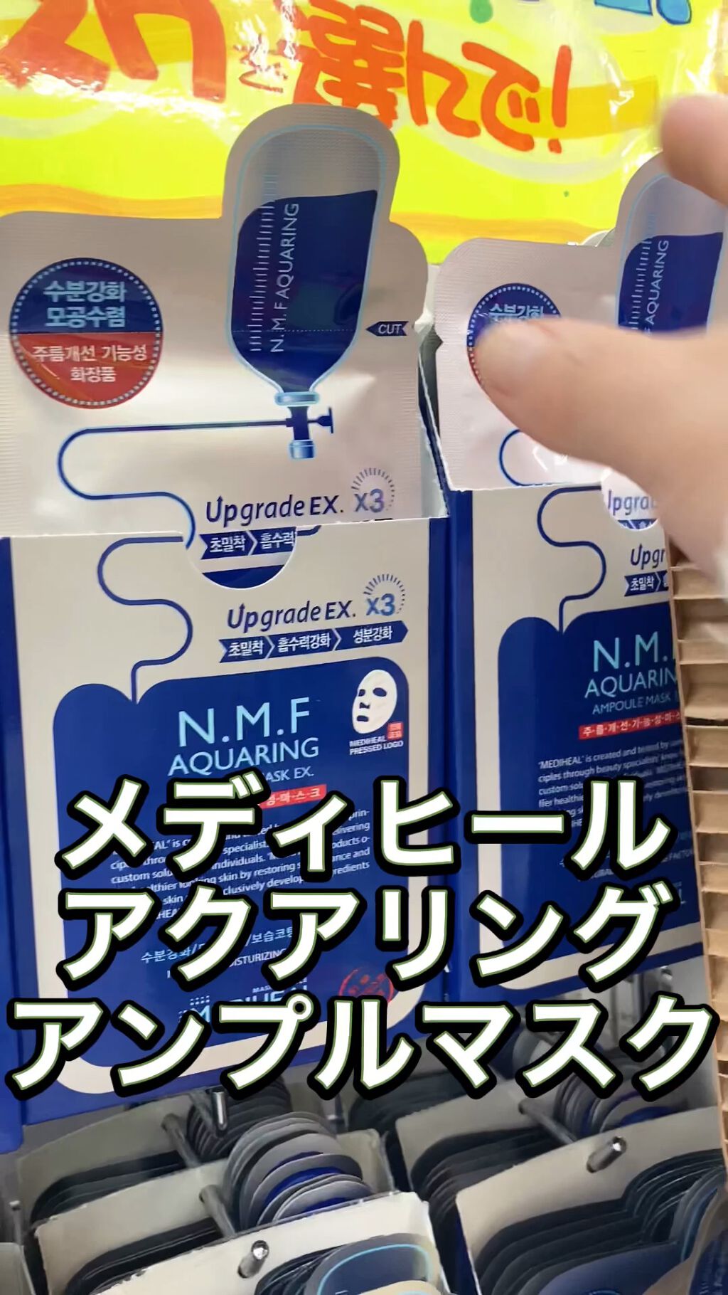 N.M.FアクアアンプルマスクJEX/MEDIHEAL/シートマスク・パックを使ったクチコミ（1枚目）