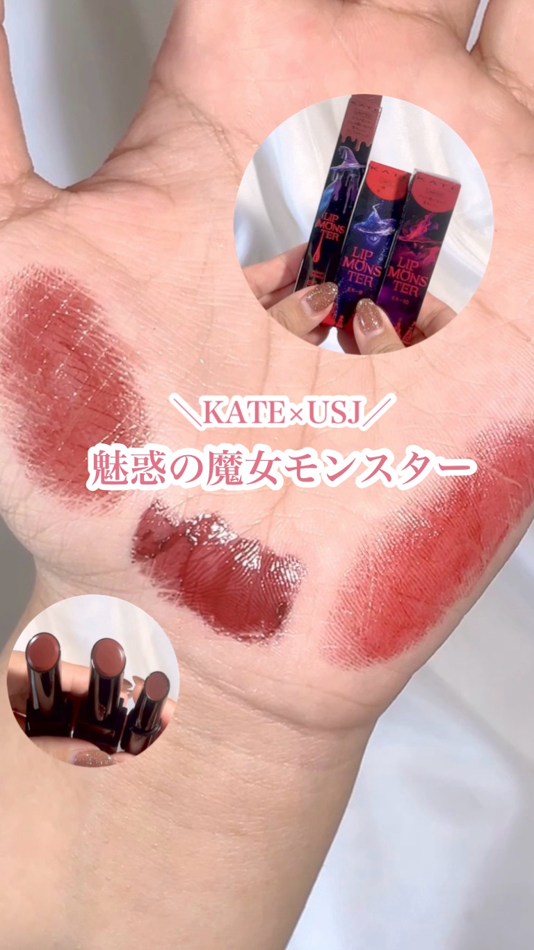 【魅惑の限定魔女モンスター】

◻️#KATE
     ケイト リップモンスター
     EX-9 戦慄の喜笑 限定色
     EX-10 狂気の怒号 限定色 各¥1,540

◻️#ケイト 
     リップモンスター ツヤバース
