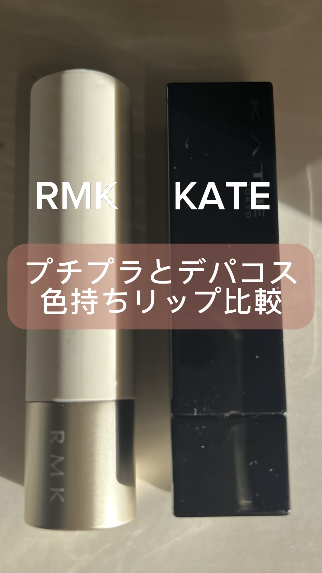 RMK デューイーメルト リップカラー/RMK/口紅の人気ショート動画