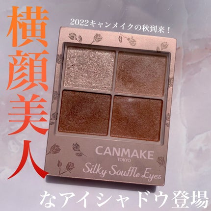 シルキースフレアイズ(マットタイプ)/キャンメイク/アイシャドウパレットの人気ショート動画