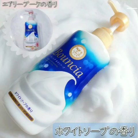 バウンシア ボディソープ ホワイトソープの香り/Bouncia/ボディソープを使ったクチコミ（1枚目）