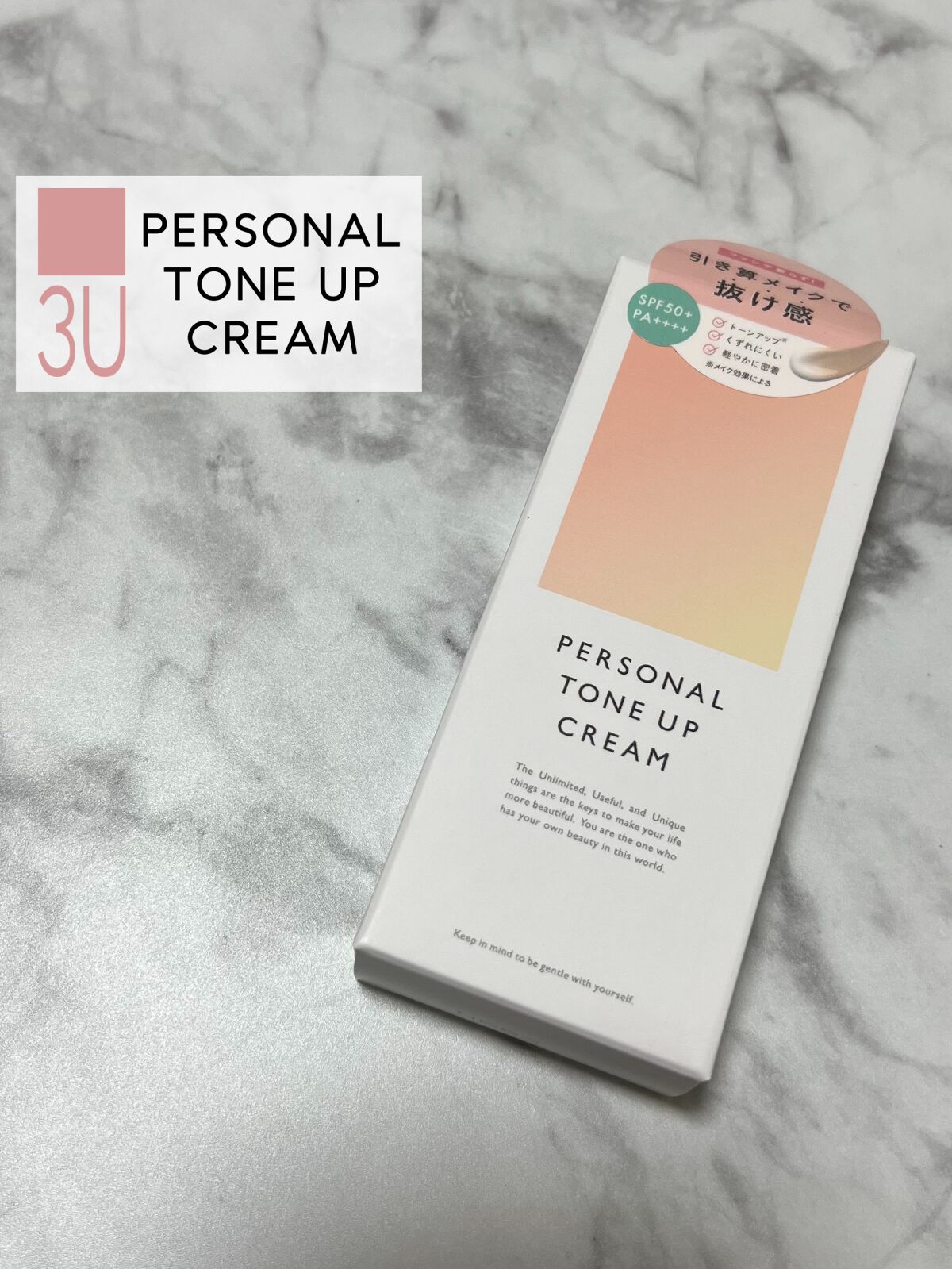 パーソナルトーンアップクリーム/3U/化粧下地の動画クチコミ2つ目