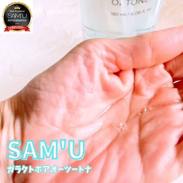 サミュ ガラクトポア オーツートナー/SAM'U/化粧水を使ったクチコミ（2枚目）