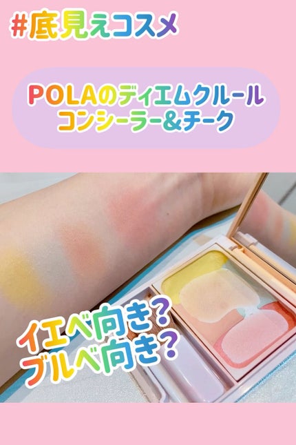 ディエム クルール カラーブレンドパウダーコンシーラー/ディエム クルール/パウダーコンシーラーの人気ショート動画