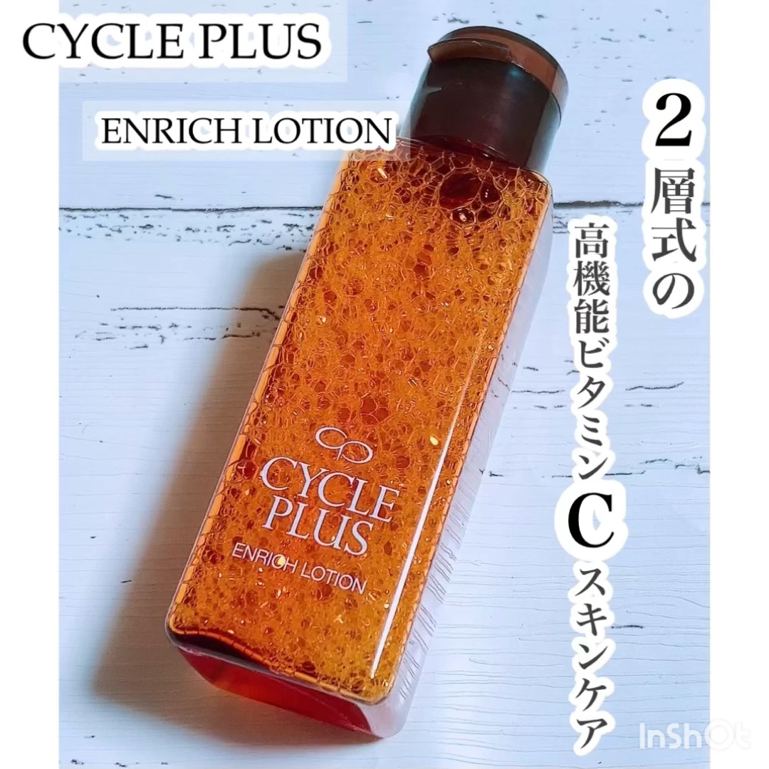 新品未開封　ナリス化粧品 サイクルプラス エンリッチローション 8本セット エンリッチ ローション 〈化粧水〉 | 混ぜて新鮮。まるで美容液