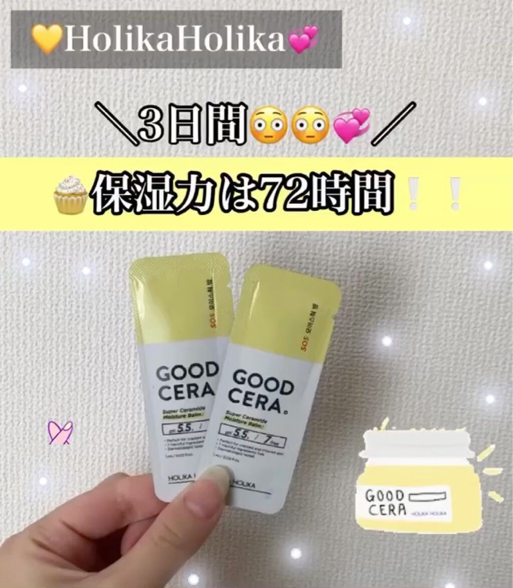 グッドセラ スーパーセラミド モイスチャー バーム /HOLIKA HOLIKA/リップバームを使ったクチコミ（1枚目）