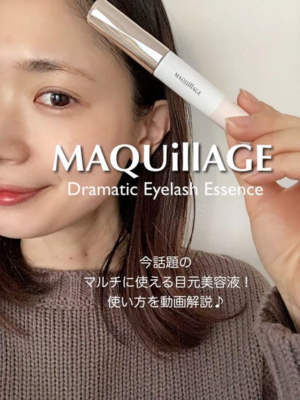 ドラマティックアイラッシュエッセンス/マキアージュ/まつげ美容液の人気ショート動画