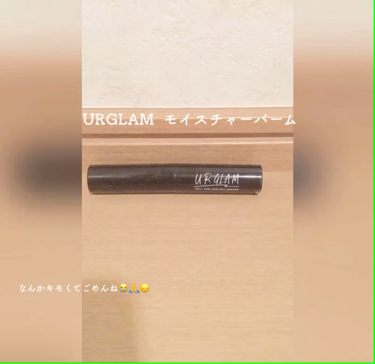 UR GLAM　LIP OIL/U R GLAM/リップグロスを使ったクチコミ（3枚目）