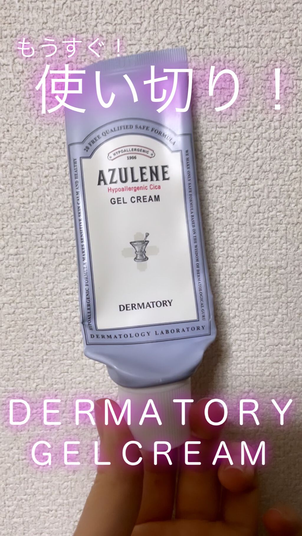 試してみた】ハイポアレジェニック シカ ジェルクリーム/Dermatory | LIPS 試してみた】ハイポアレジェニック シカ ジェルクリーム/Dermatory | LIPS