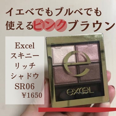 スキニーリッチシャドウ/excel/パウダーアイシャドウを使ったクチコミ（1枚目）