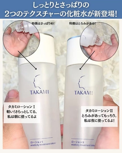 タカミローション Ⅰ/タカミ/化粧水の動画クチコミ4つ目