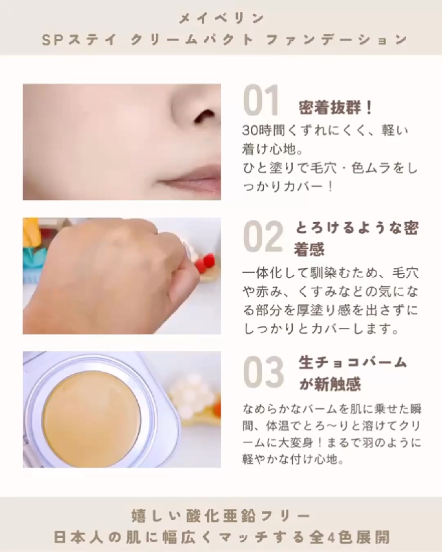 SPステイ クリームパクト ファンデーション/MAYBELLINE NEW YORK/クリーム・エマルジョンファンデーションを使ったクチコミ（3枚目）