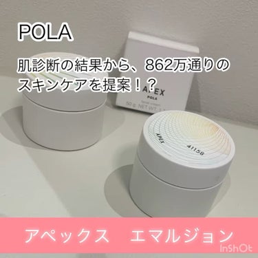 POLA アペックス エマルション 1個