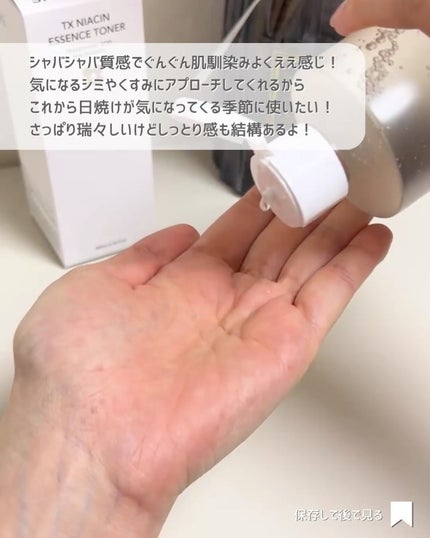 TXナイアシンエッセンストナー/SKIN&LAB/化粧水を使ったクチコミ(3枚目)