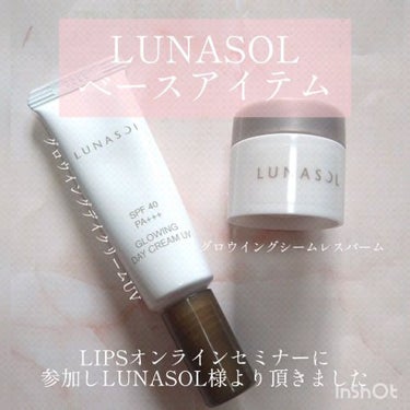 グロウイングシームレスバーム/LUNASOL/クリーム・エマルジョンファンデーションの動画クチコミ5つ目