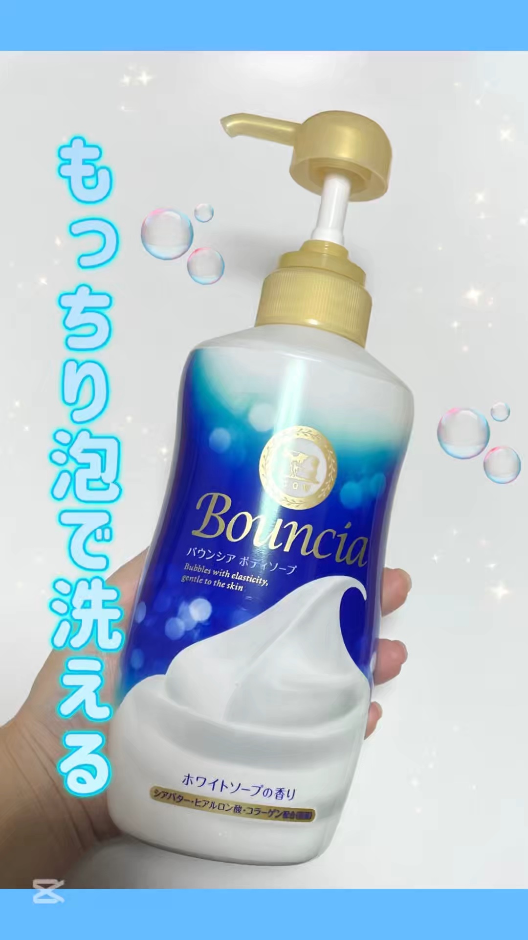 バウンシア ボディソープ ホワイトソープの香り/Bouncia/ボディソープの動画クチコミ2つ目