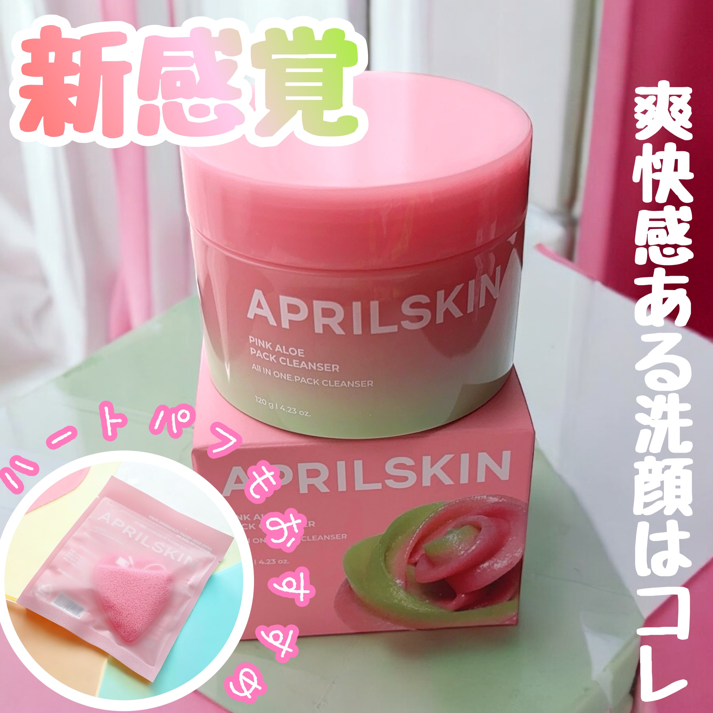 ハートクレンジングパフ/APRILSKIN/その他スキンケアグッズの動画クチコミ2つ目