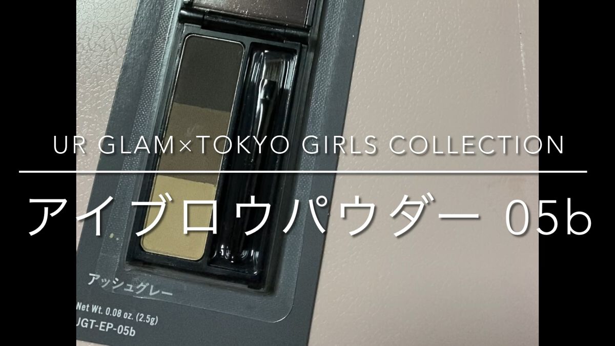 ＵＧＴ アイブロウパウダーｂ/U R GLAM/パウダーアイブロウを使ったクチコミ（1枚目）