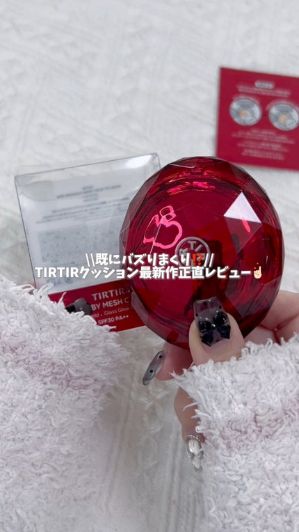 MASK FIT RUBY MESH CUSHION/TIRTIR(ティルティル)/クッションファンデーションの人気ショート動画