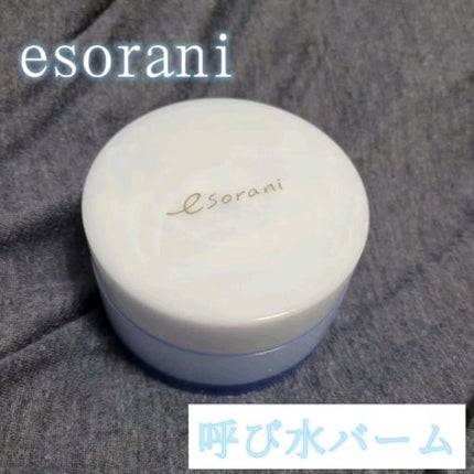 呼び水バーム/エソラニ/フェイスバームを使ったクチコミ(1枚目)