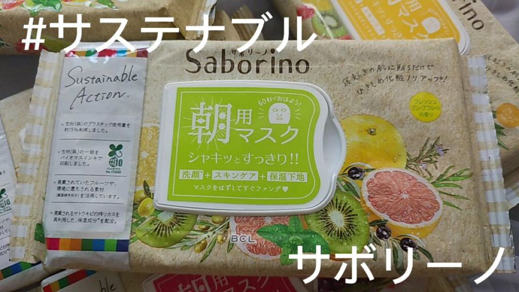 目ざまシート GK 22<フレッシュグレープフルーツの香り>/サボリーノ/シートマスク・パックの動画クチコミ1つ目