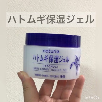 ハトムギ保湿ジェル(ナチュリエ スキンコンディショニングジェル)/ナチュリエ/美容液の人気ショート動画