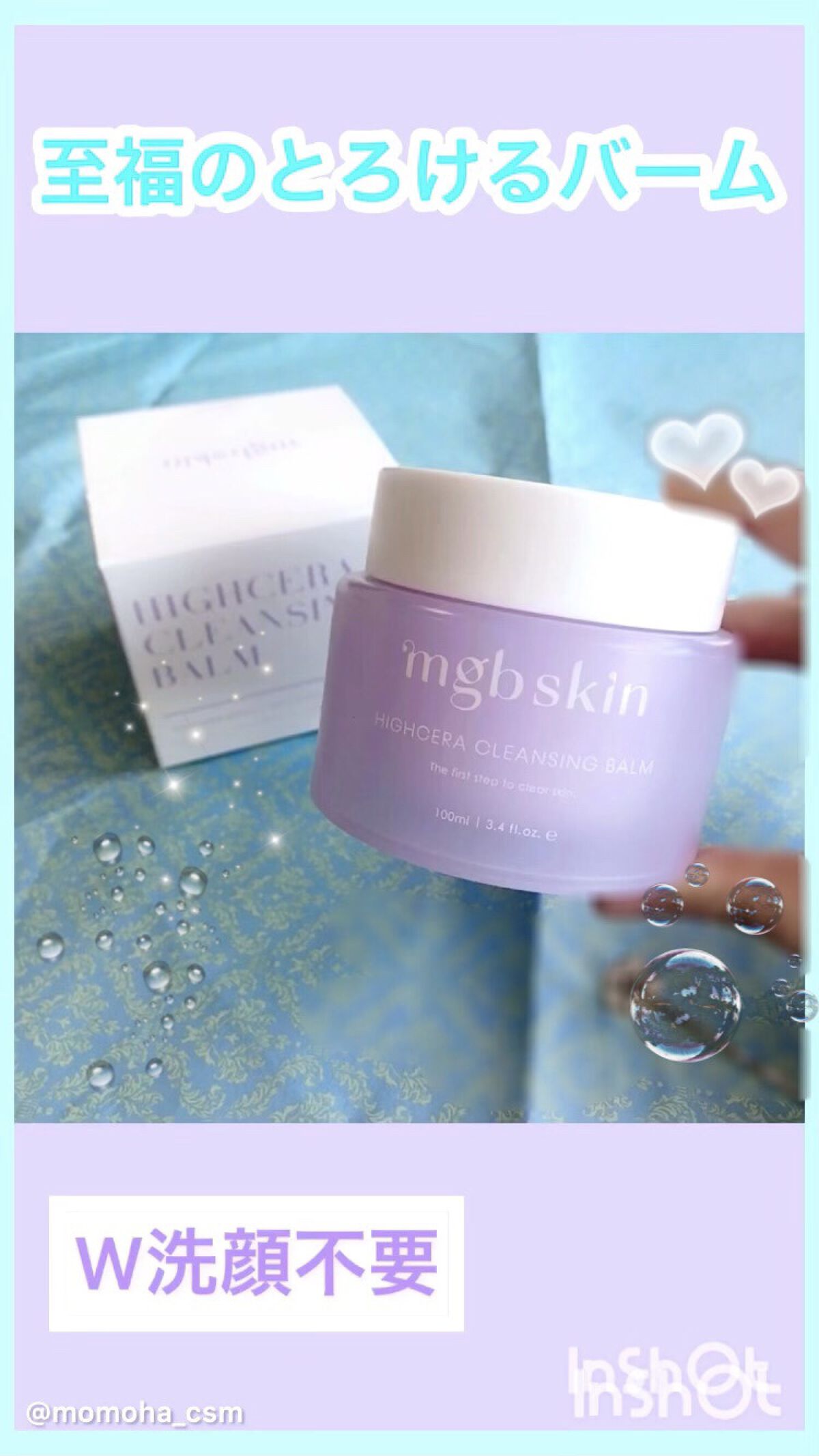 シカクレンジングバーム/mgb skin/クレンジングバームの動画クチコミ1つ目