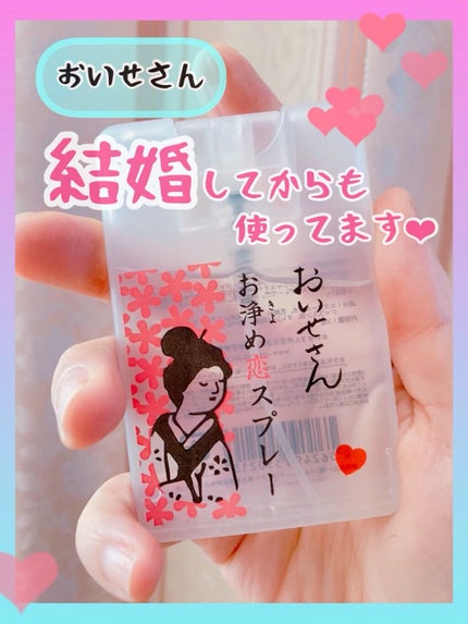 お浄め恋スプレー/おいせさん/香水(レディース)の人気ショート動画