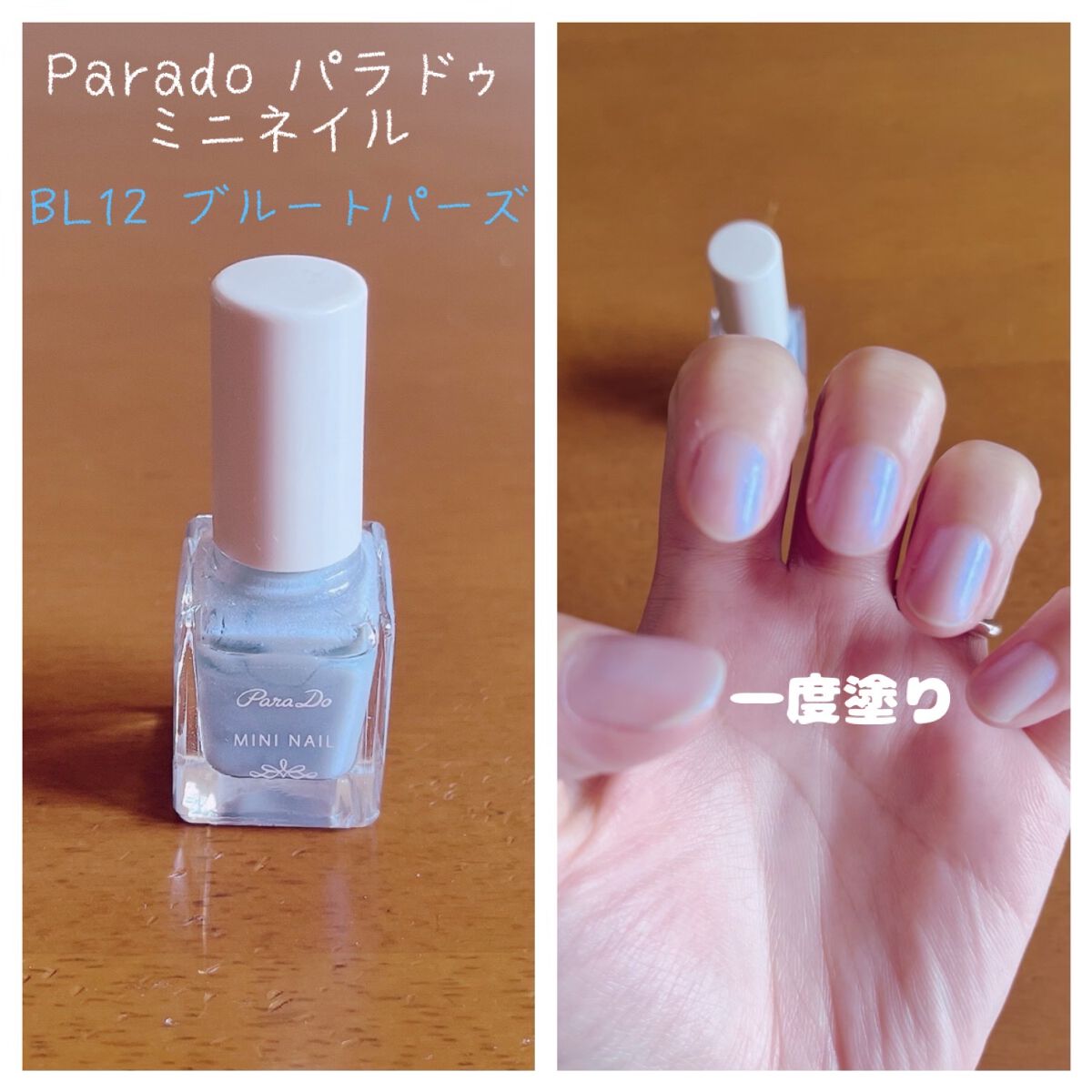 ミニネイル/パラドゥ/マニキュアの動画クチコミ3つ目