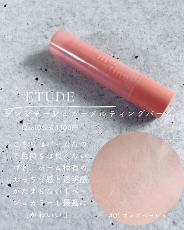 ETUDE×ベアクー ジンジャーシュガーメルティングバーム/ETUDE/リップケア・リップクリームの動画クチコミ4つ目
