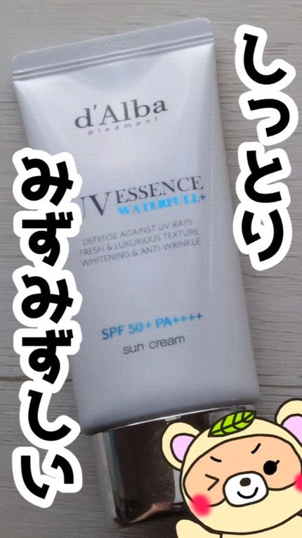 ダルバ ウォータフル エッセンス サンクリーム/ダルバ/日焼け止めクリームの人気ショート動画