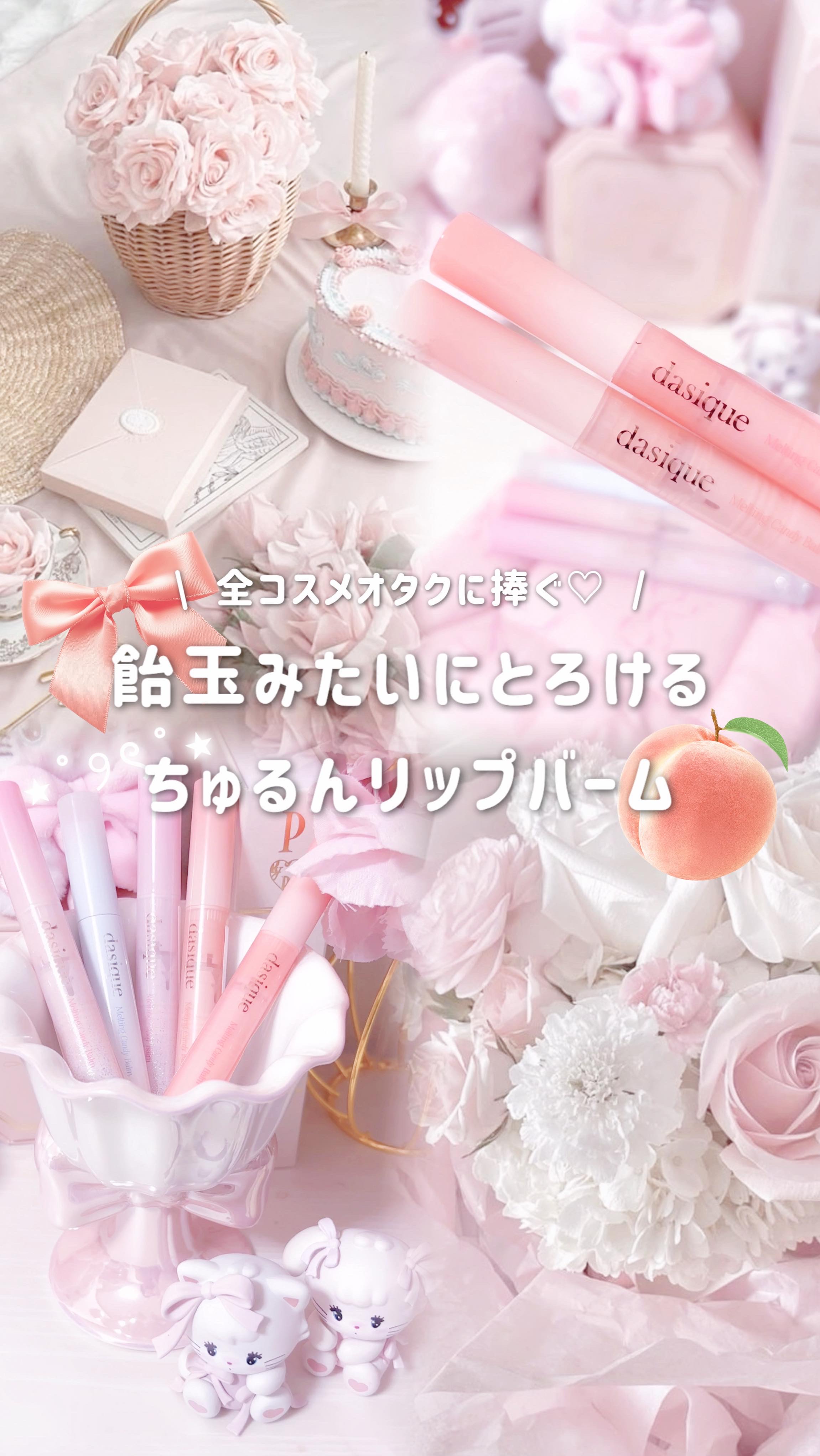 メルティングキャンディーバーム/dasique/口紅を使ったクチコミ（1枚目）