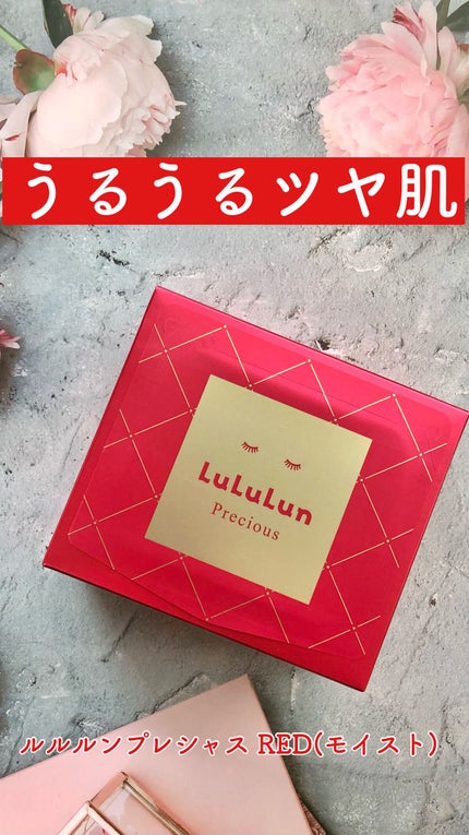 ルルルンプレシャス RED(三層保湿)/ルルルン/シートマスク・パックを使ったクチコミ(1枚目)