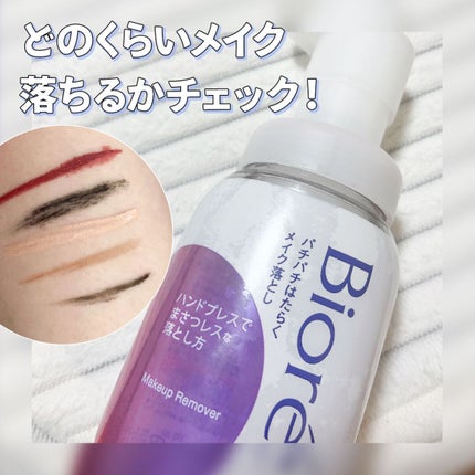 パチパチはたらくメイク落とし/ビオレ/クレンジングウォーターを使ったクチコミ(1枚目)