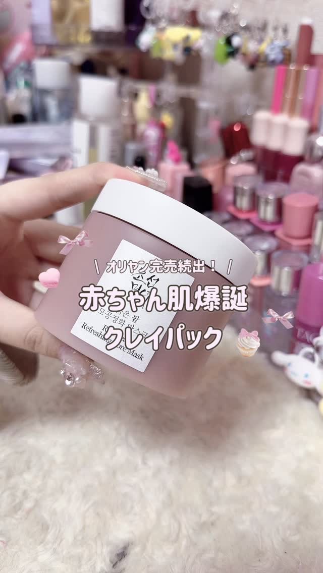 赤小豆毛穴浄化マスク/Beauty of Joseon/その他洗顔料の人気ショート動画
