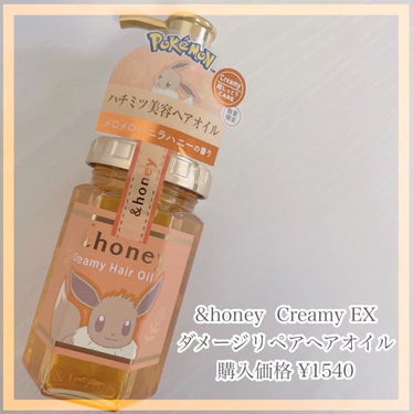 &honey  Creamy EXダメージリペアヘアオイル3.0/&honey/ヘアオイルの人気ショート動画