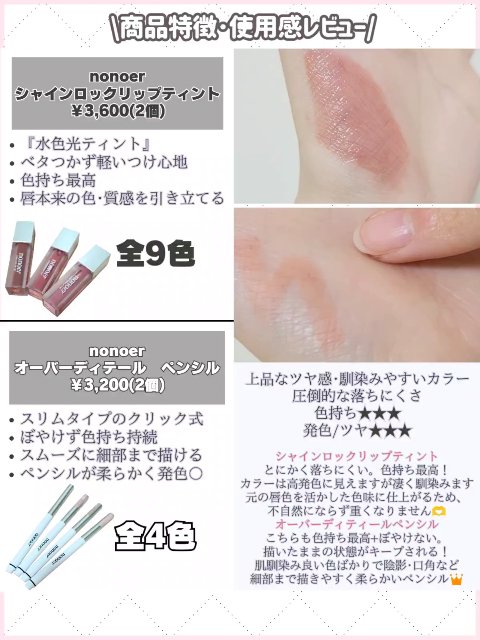 シャインロックリップティント/nonoer/リップティントを使ったクチコミ（3枚目）