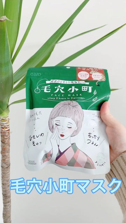 毛穴小町マスク /クリアターン/シートマスク・パックの人気ショート動画