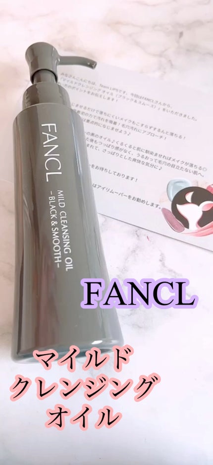 マイルドクレンジング オイル〈ブラック&スムース〉/ファンケル/オイルクレンジングの人気ショート動画