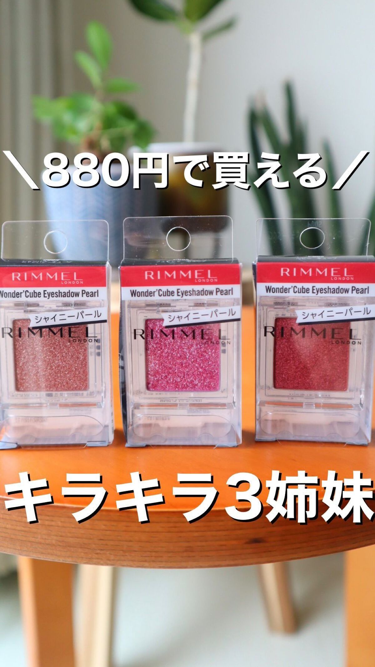 ワンダー キューブ アイシャドウ パール/リンメル ロンドン/単色アイシャドウを使ったクチコミ（1枚目）