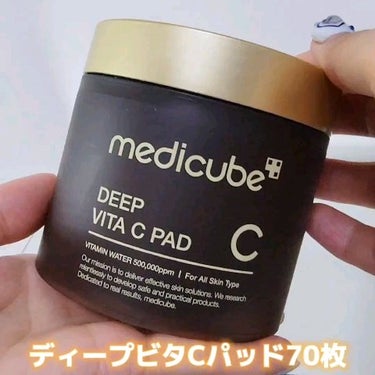 ディープビタCクリーム/MEDICUBE/フェイスクリームを使ったクチコミ（6枚目）