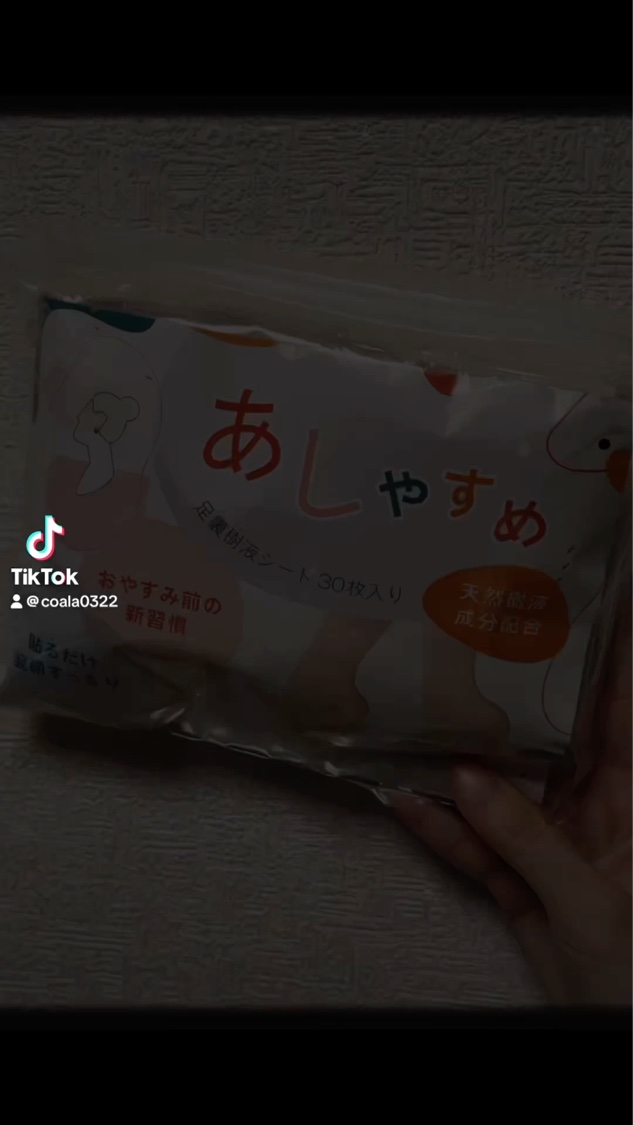 あしやすめ 足裏樹液シート/鎌倉ライフ/レッグ・フットケアを使ったクチコミ（1枚目）