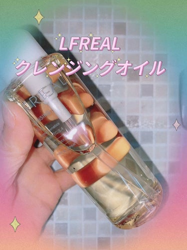 クレンジングオイル/LFREAL/オイルクレンジングの動画クチコミ4つ目