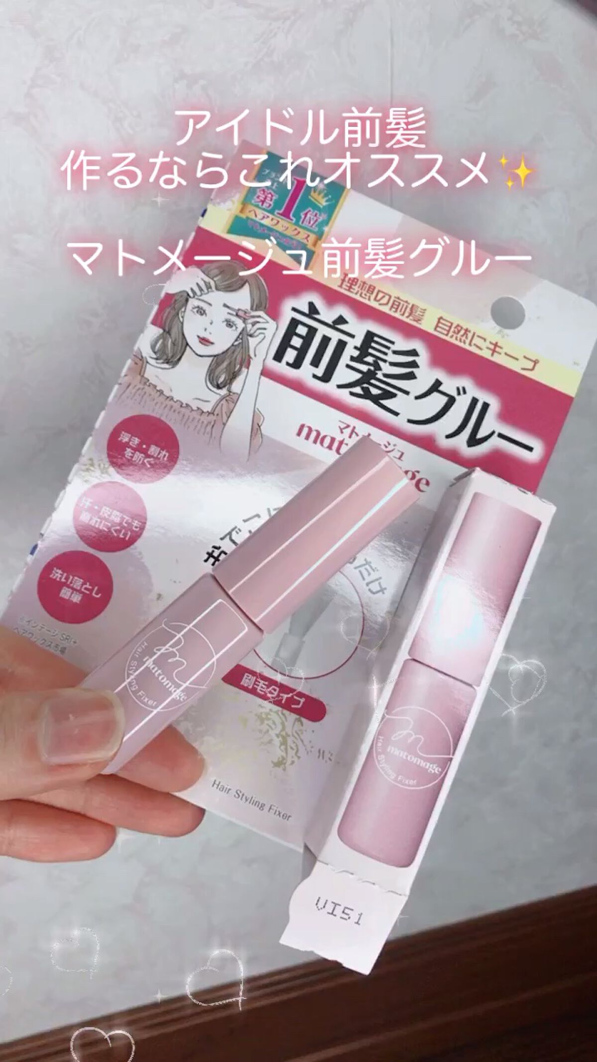 マトメージュ 前髪グルー/マトメージュ/その他スタイリングの人気ショート動画