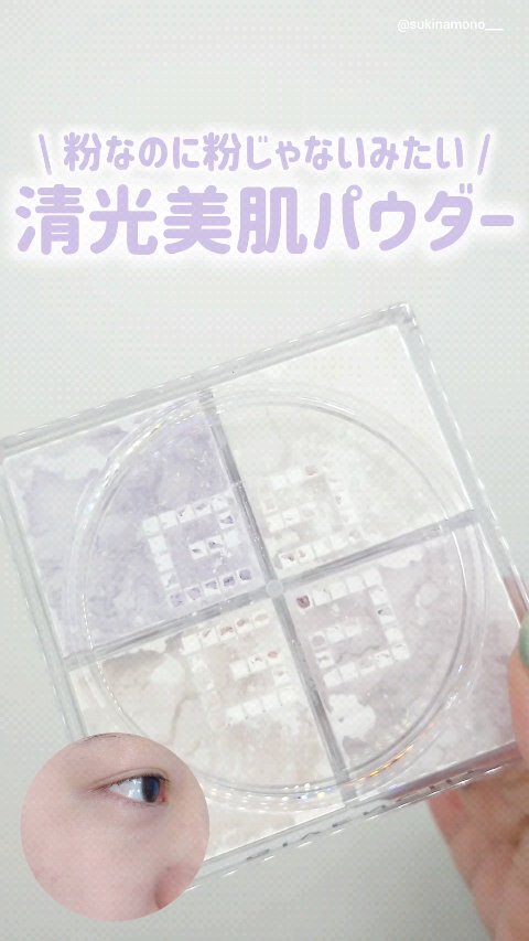 プリズム・リーブル/GIVENCHY/ルースパウダーの人気ショート動画