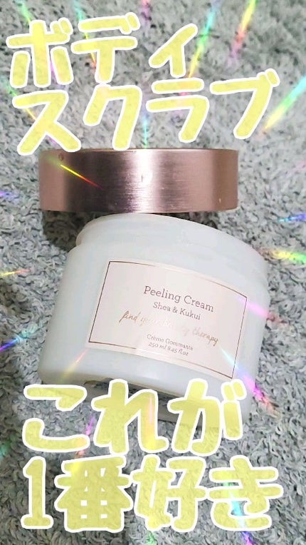 シア&ククイ ピーリングボディクリーム/Laline/ボディスクラブの人気ショート動画