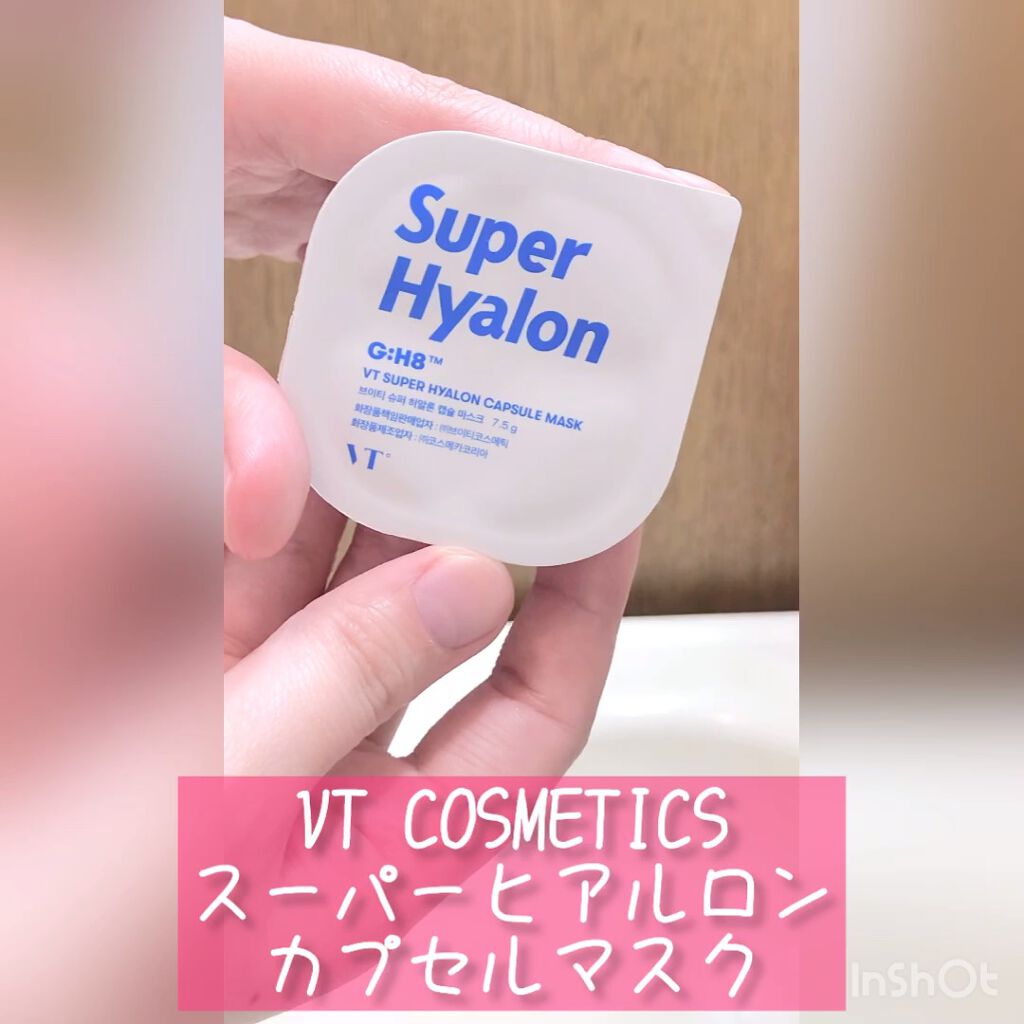 スーパーヒアルロン カプセルマスク/VT/洗い流すパック・マスクを使ったクチコミ（1枚目）