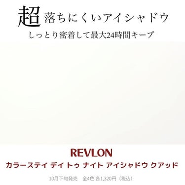 レブロン カラーステイ デイ トゥ ナイト アイシャドウ クアッド/REVLON/パウダーアイシャドウの動画クチコミ2つ目