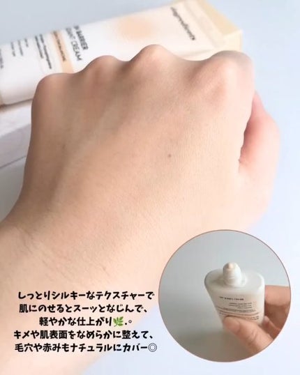 スキン バリア ラディアント クリーム/Ongredients/化粧下地を使ったクチコミ(3枚目)