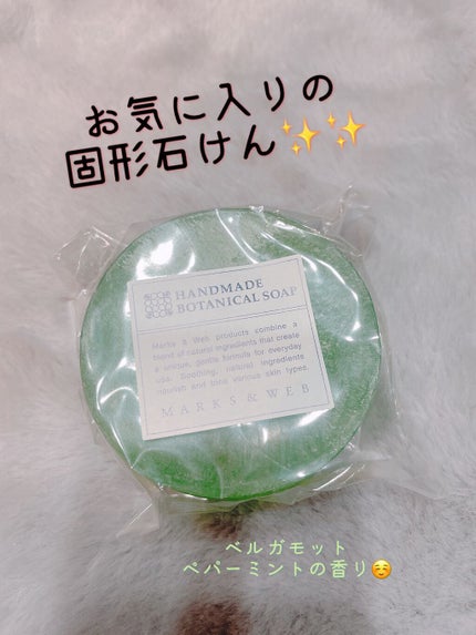 ハンドメイドボタニカルソープ ベルガモット/ペパーミント/MARKS&WEB/洗顔石鹸の人気ショート動画